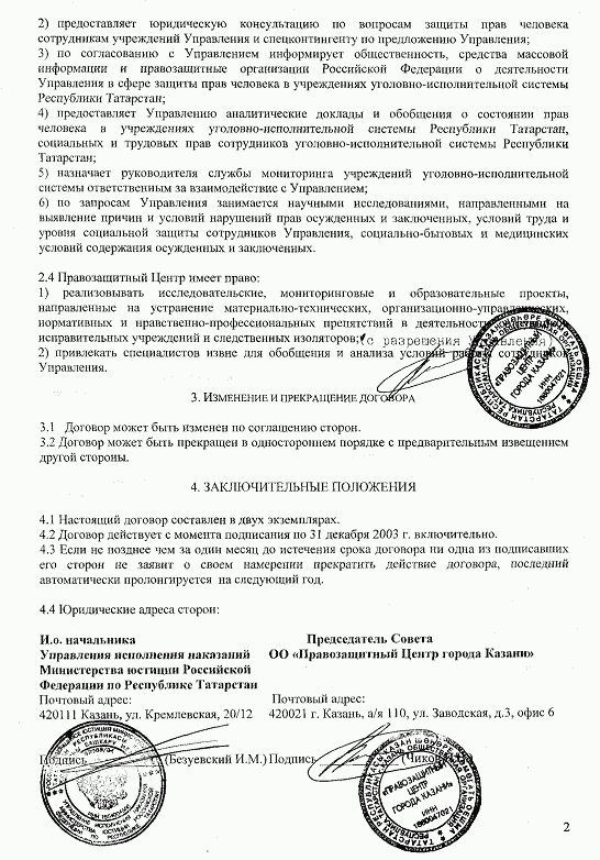 Договор о правовом сотрудничестве г. Казань 19 августа 2002 г.