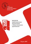 Аверкиев, И.В. Модели правозащитных организаций с  общественными приемными